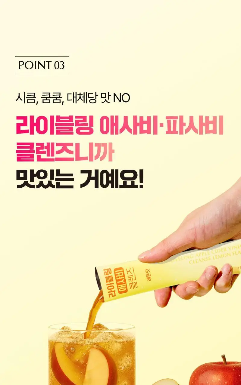[2025 어워즈] 라이블링 클렌즈 15ml*10포입 6종 택 1(레몬,사과,포도,자몽,매실,청사과) 상세페이지 37